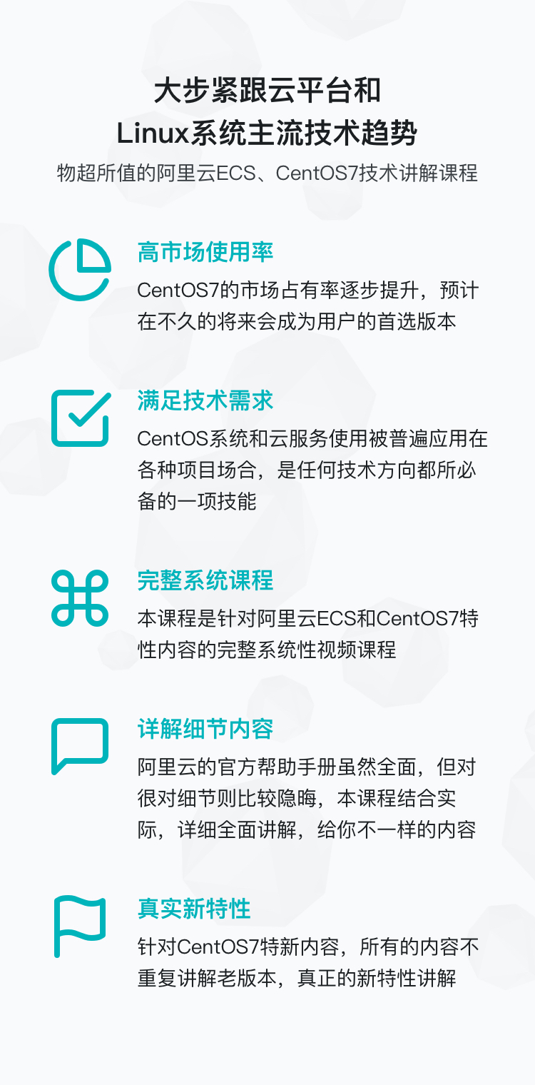 阿里云主机(ECS)与CentOS7实战-慕课网实战
