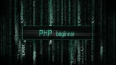 PHP入门篇