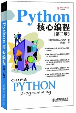 《python核心编程》