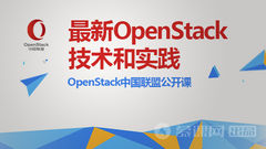 最新Openstack技术和实战