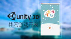 《小十传奇》 Unity3D 休闲游戏开发