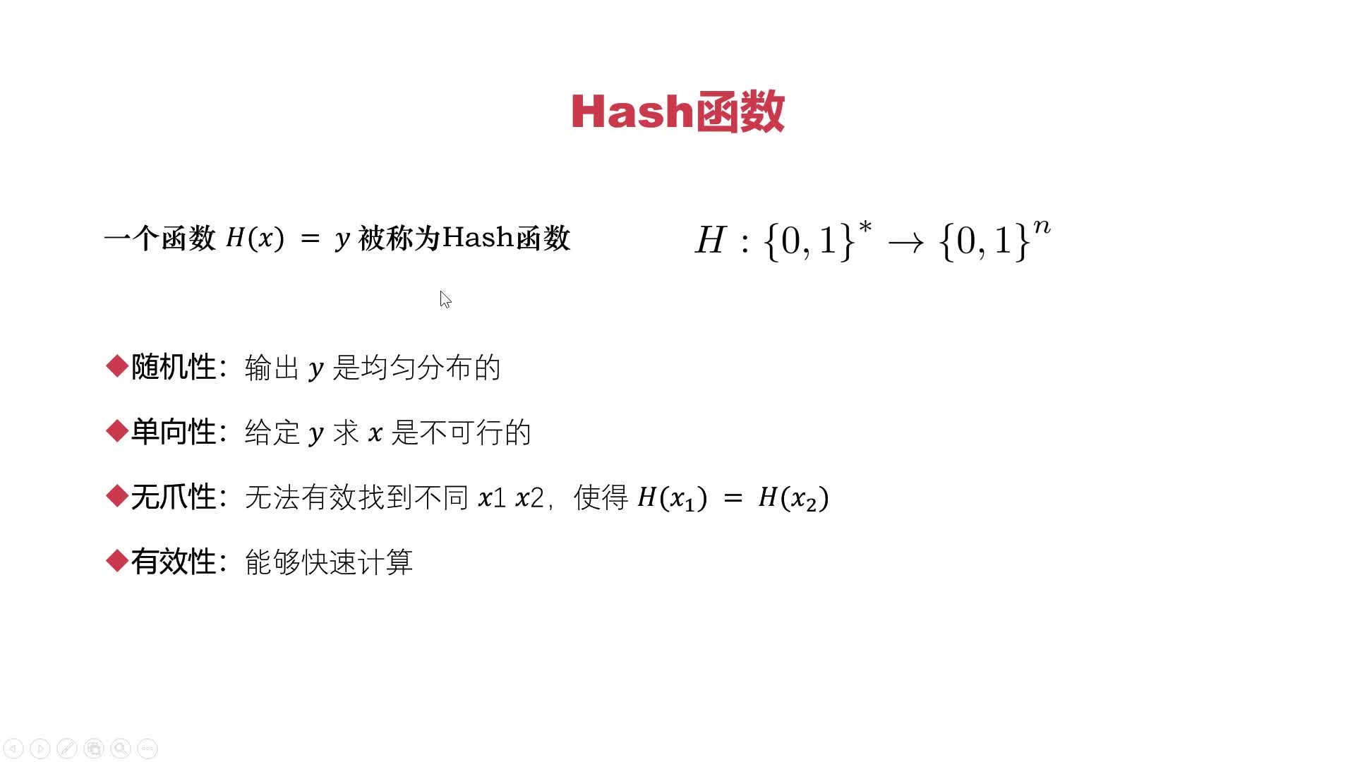 Hash函数数学表示与特征